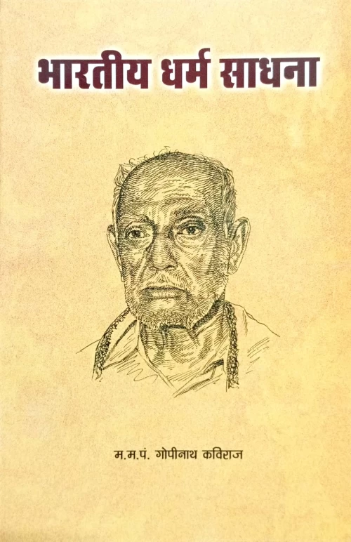 Bhartiya Dharma Sadhana